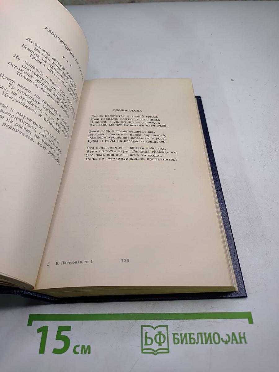 Собрание сочинений в пяти томах. Том первый