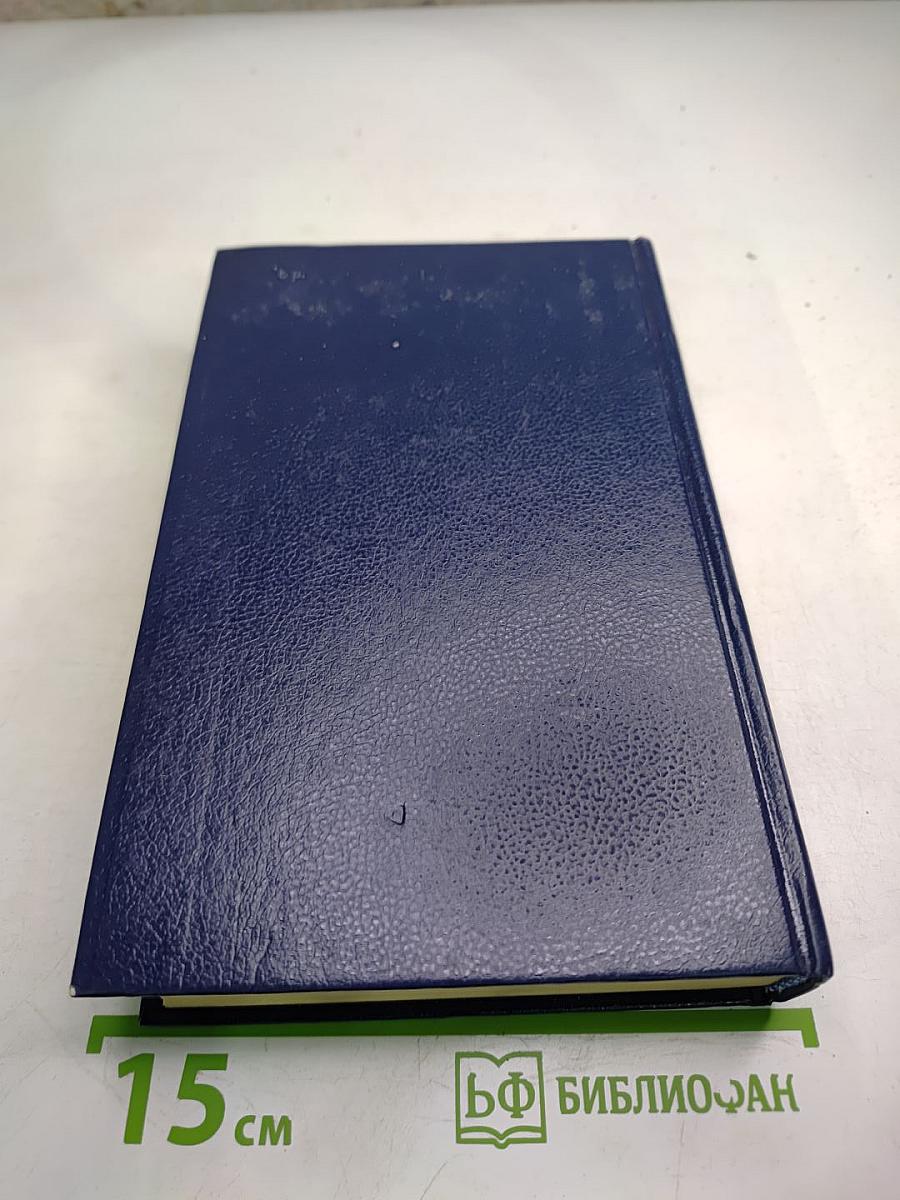 Собрание сочинений в пяти томах. Том первый