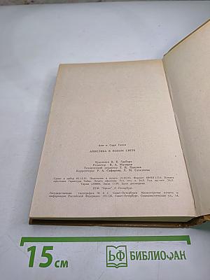 Анжелика в новом свете