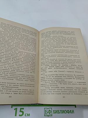 Ольга Форш. Романы: Одеты камнем. Радищев. Михайловский замок