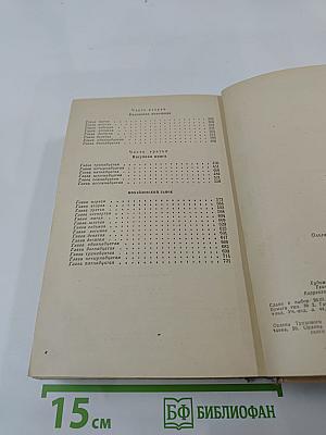 Ольга Форш. Романы: Одеты камнем. Радищев. Михайловский замок