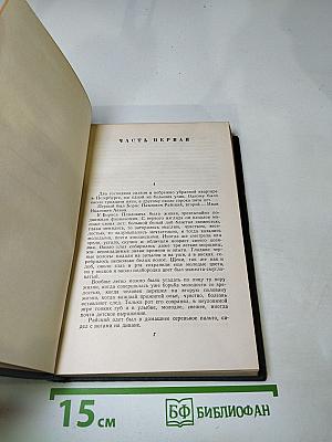 Собрание сочинений. Том пятый. Обрыв