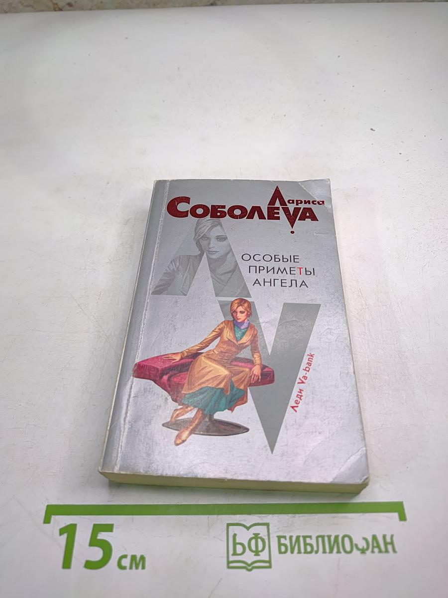 Особые приметы ангела