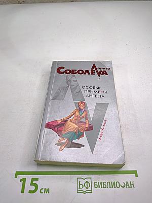 Особые приметы ангела