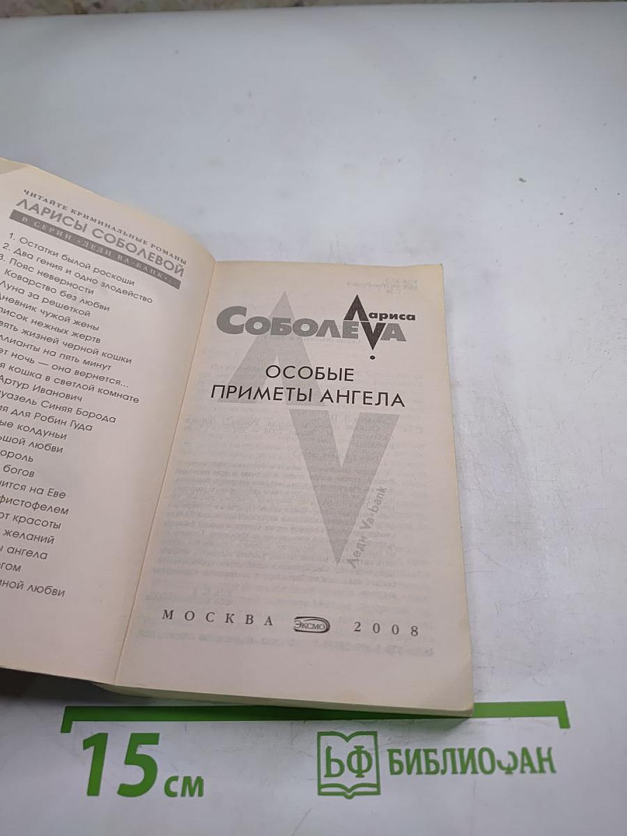 Особые приметы ангела