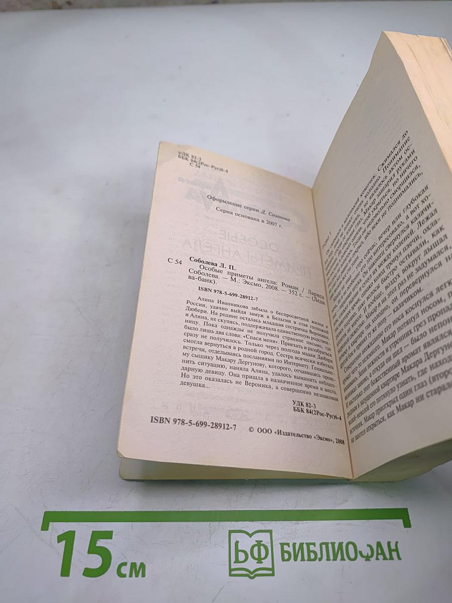 Особые приметы ангела