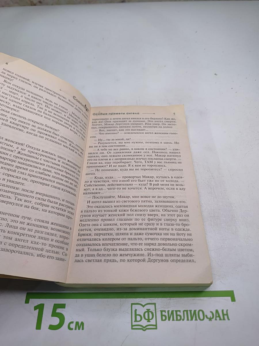 Особые приметы ангела