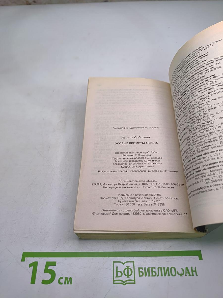 Особые приметы ангела