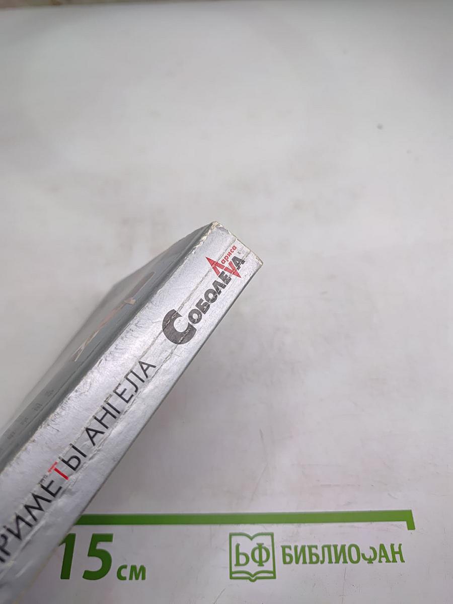 Особые приметы ангела