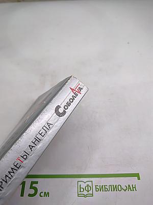 Особые приметы ангела