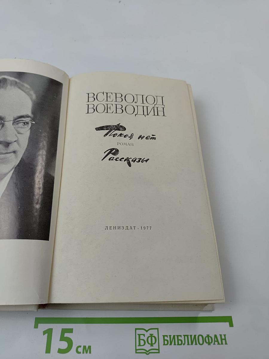 Покой нет. Рассказы