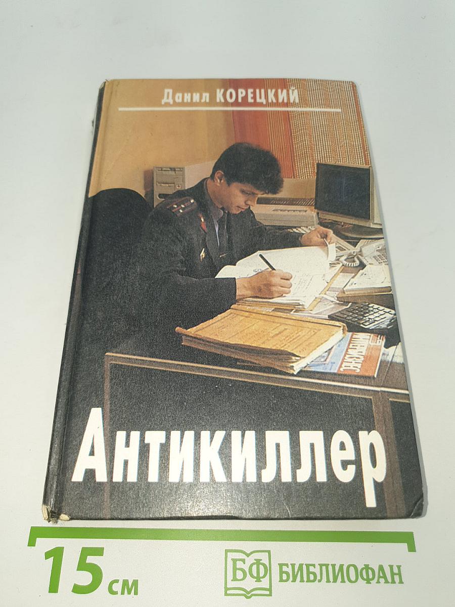 Антикиллер