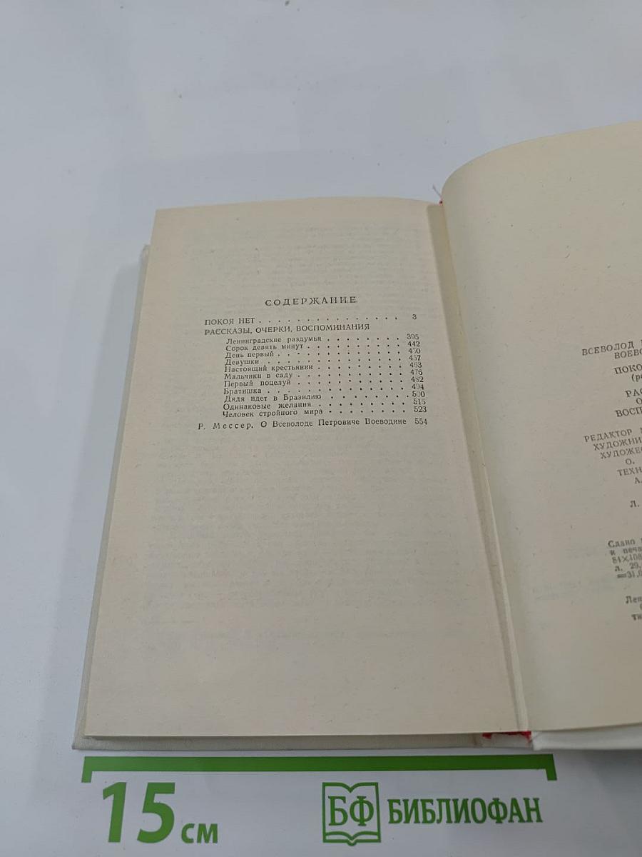 Покой нет. Рассказы