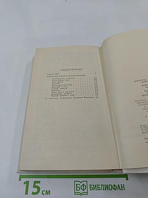 Покой нет. Рассказы