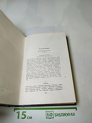 Собрание сочинений. Том третий. Фрегат «Паллада»