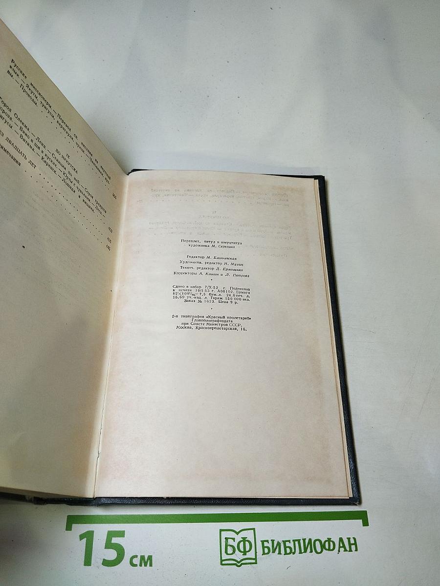 Собрание сочинений. Том третий. Фрегат «Паллада»