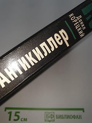 Антикиллер