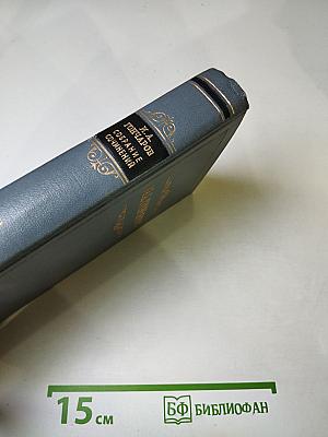 Собрание сочинений. Том третий. Фрегат «Паллада»