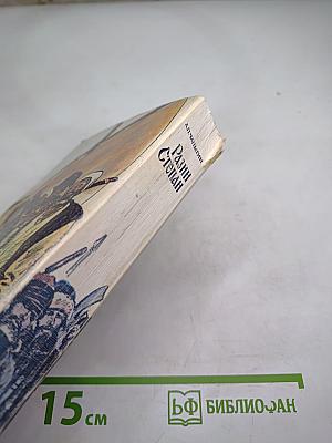 Разин Степан