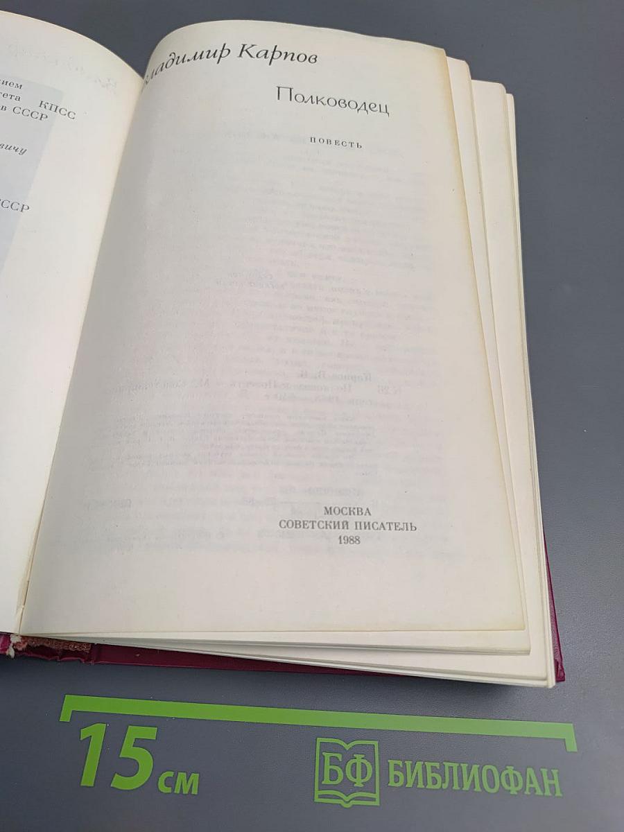 Полководец