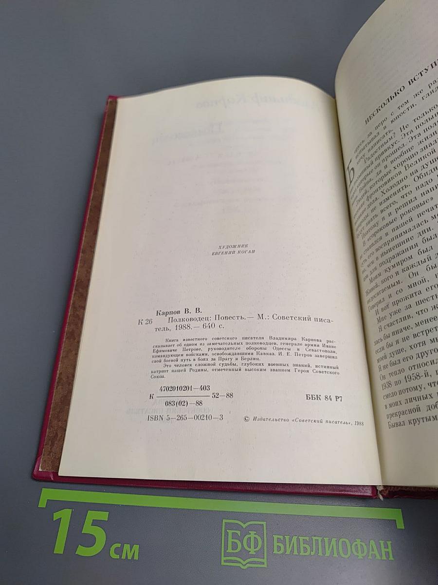 Полководец