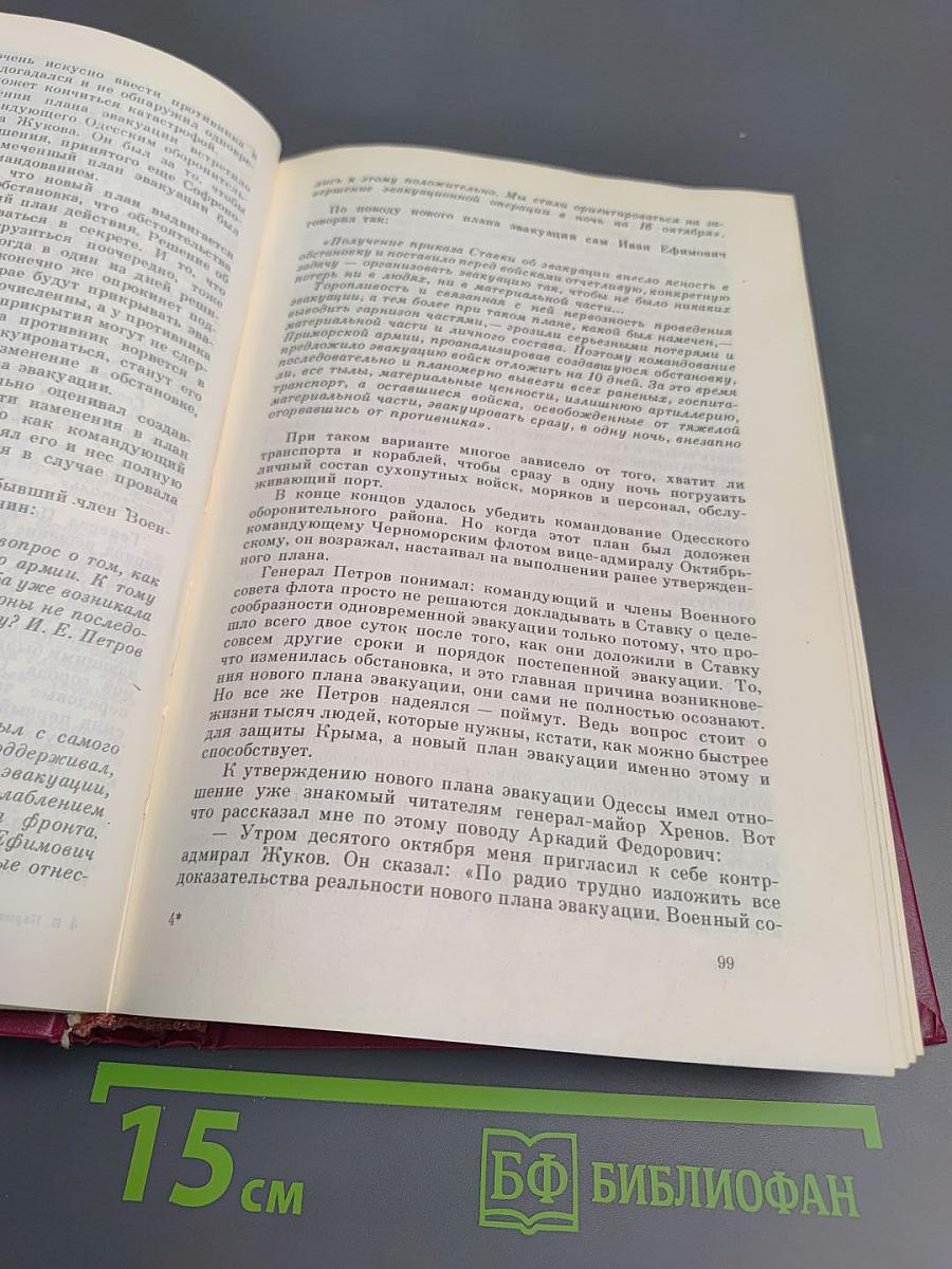 Полководец