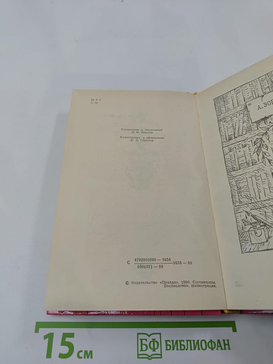 Советский юмористический рассказ 30-60-х годов