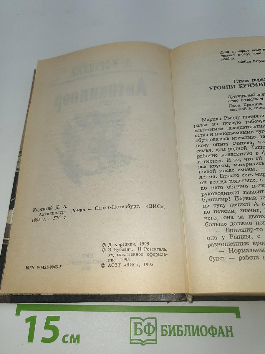 Антикиллер
