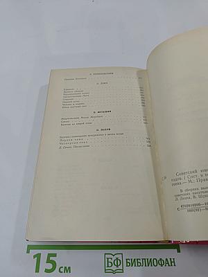 Советский юмористический рассказ 30-60-х годов