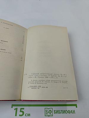 Советский юмористический рассказ 30-60-х годов