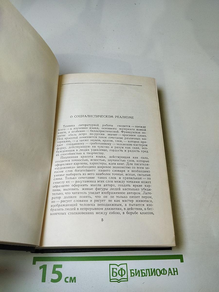 Статьи, доклады, речи, приветствия. 1933—1936. Том 27