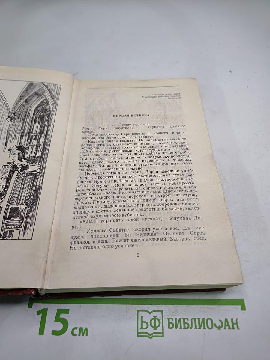 Голова профессора Доуэля. Повести Рассказы