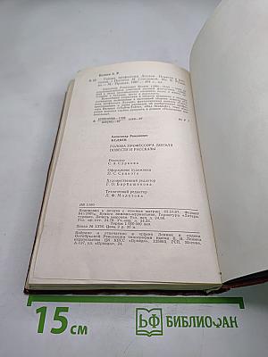 Голова профессора Доуэля. Повести Рассказы