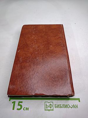 Голова профессора Доуэля. Повести Рассказы