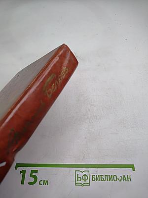 Голова профессора Доуэля. Повести Рассказы