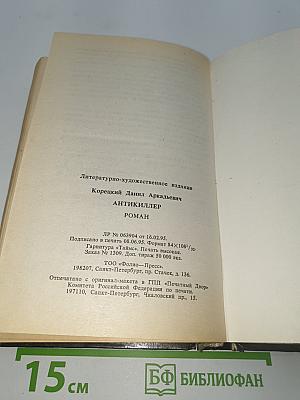 Антикиллер