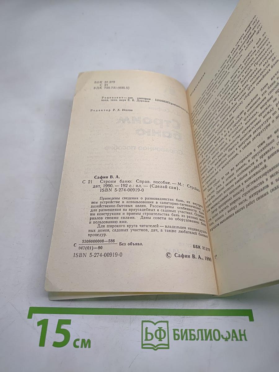 Строим баню