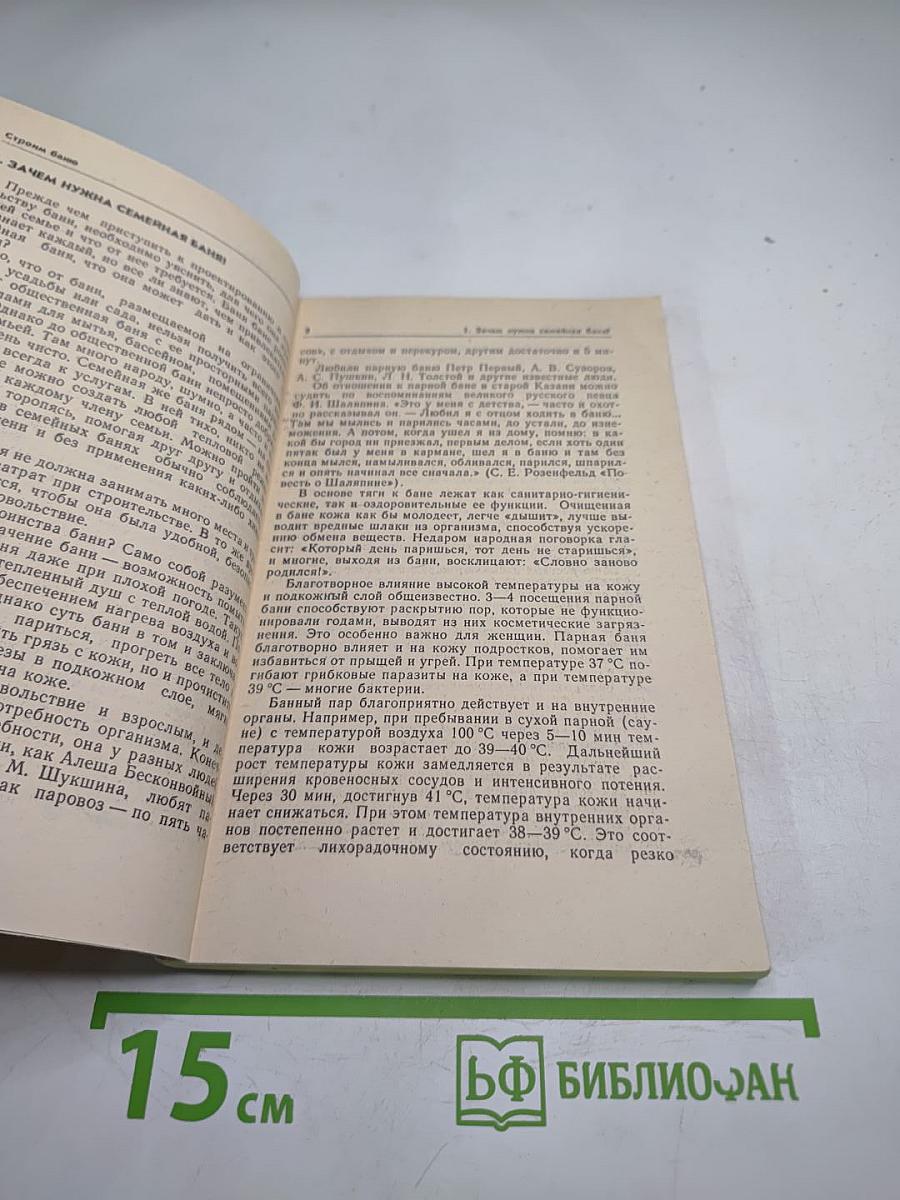 Строим баню