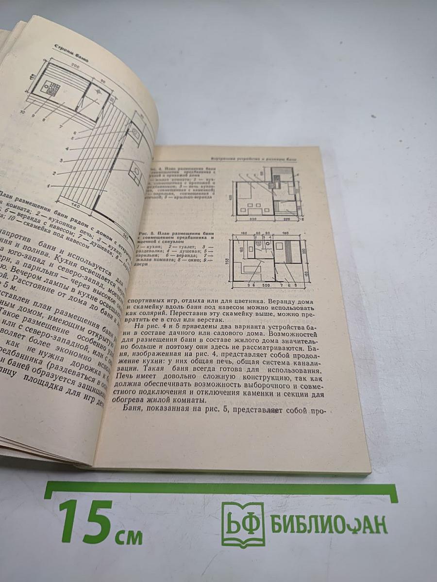 Строим баню