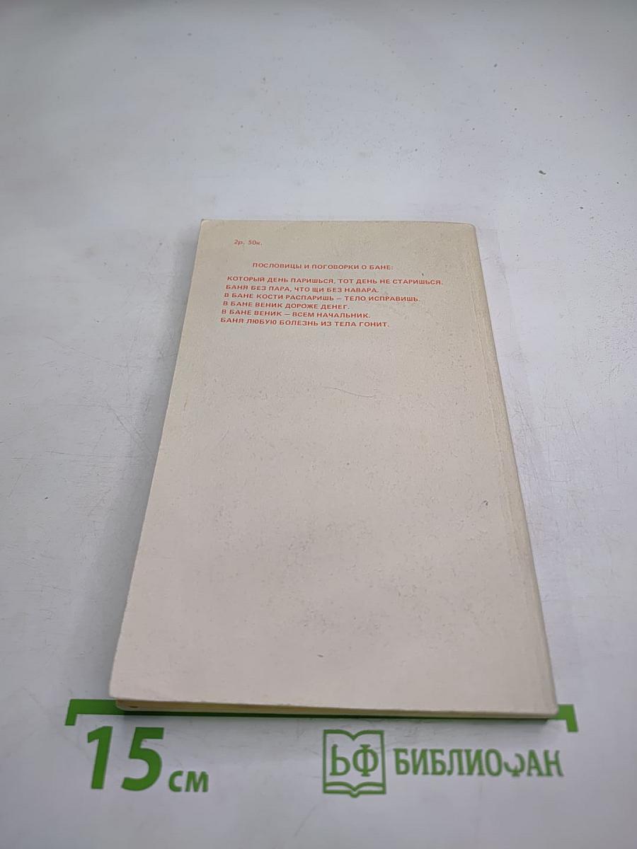 Строим баню