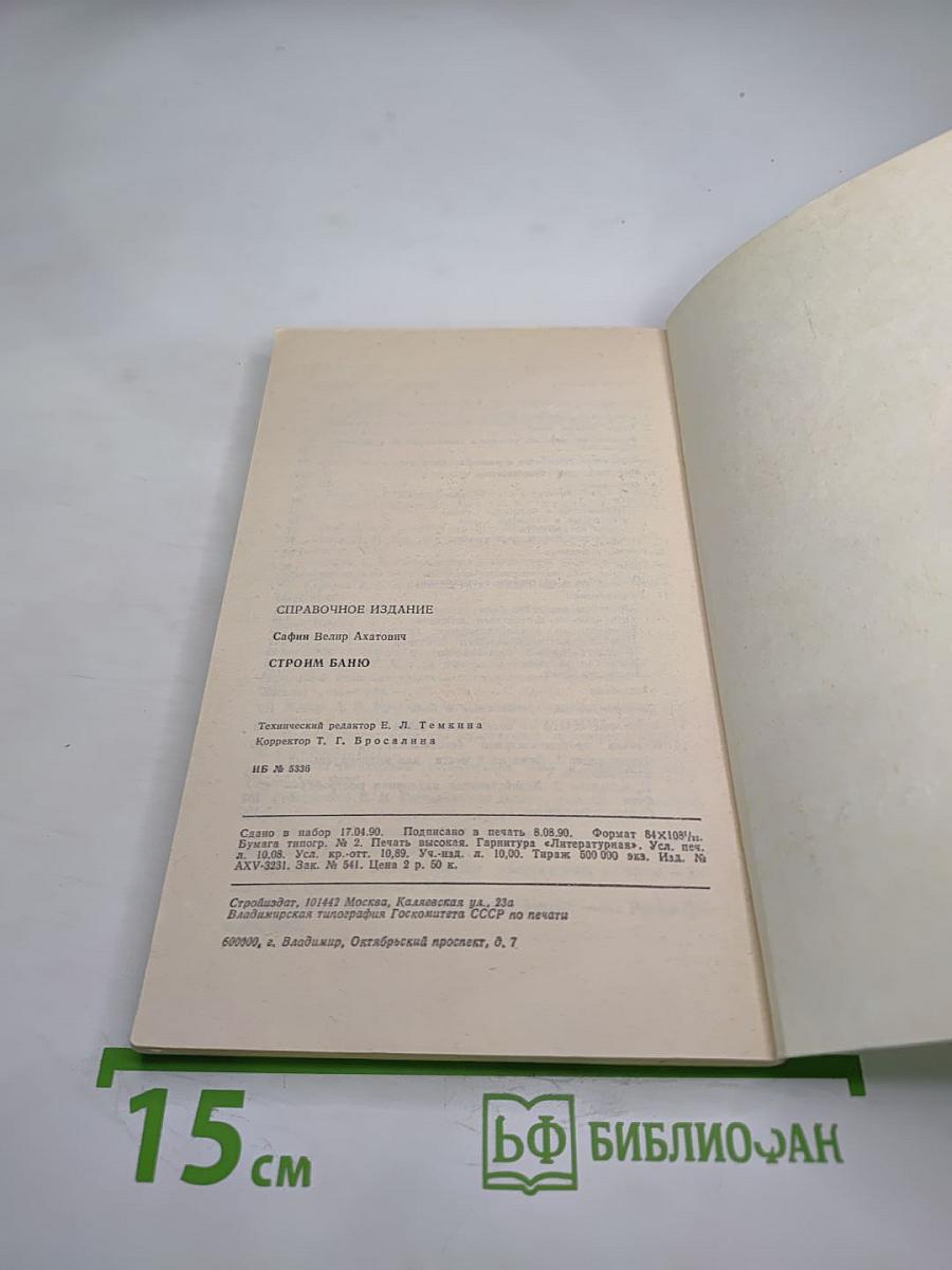 Строим баню