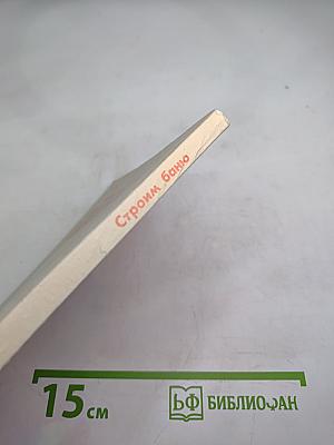 Строим баню