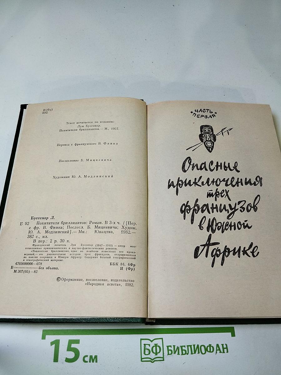 Похитители бриллиантов