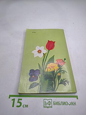 Декоративные растения для приусадебного сада