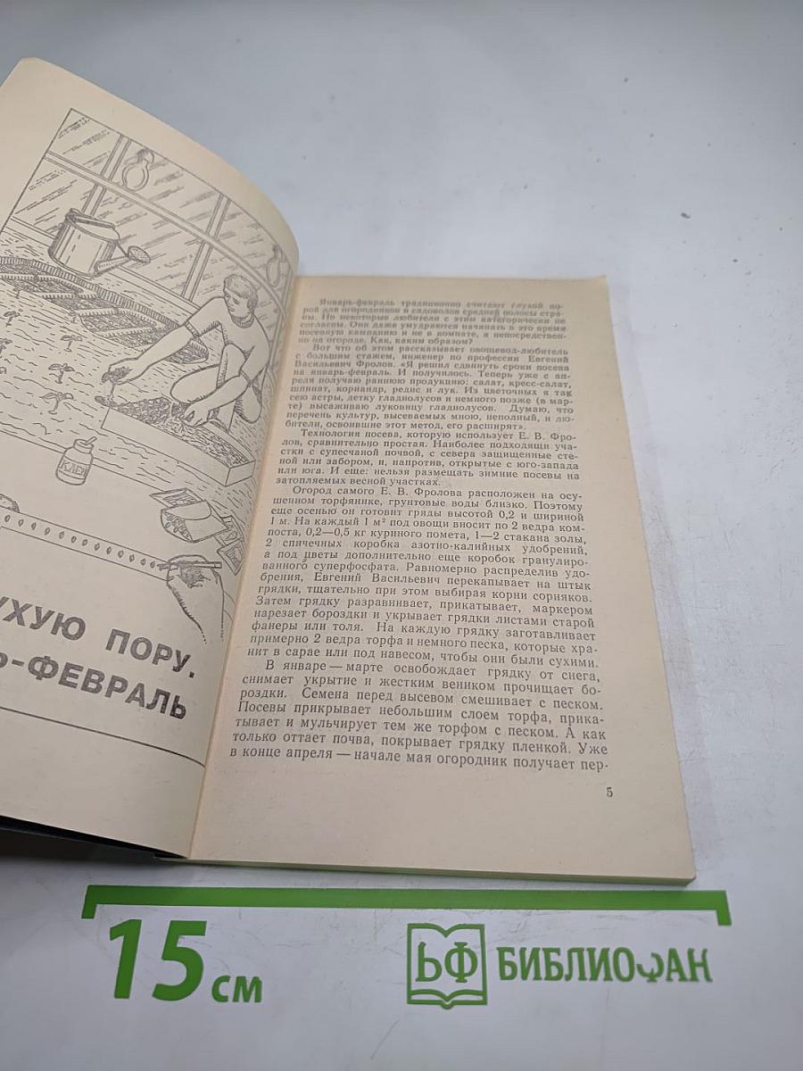 12 месяцев в саду и огороде
