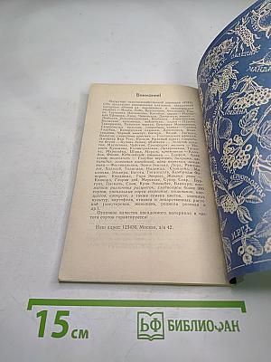 12 месяцев в саду и огороде