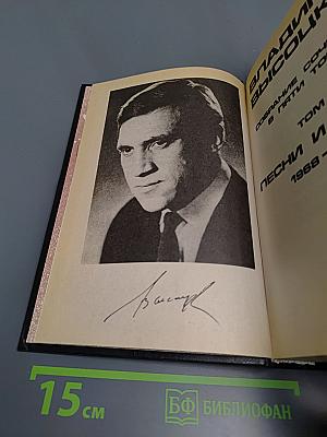 Владимир Высоцкий: Собрание сочинений в пяти томах. Том 2. Песни и стихи 1968-1972