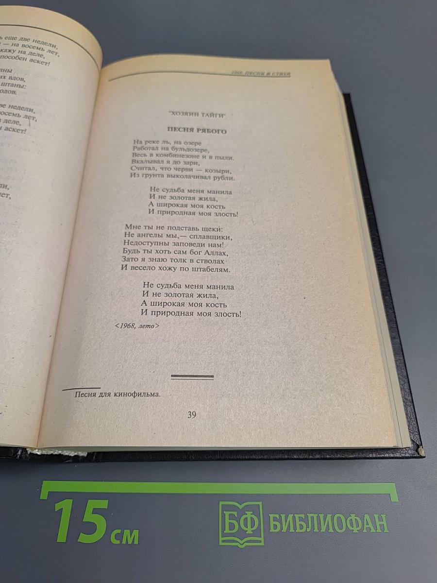 Владимир Высоцкий: Собрание сочинений в пяти томах. Том 2. Песни и стихи 1968-1972