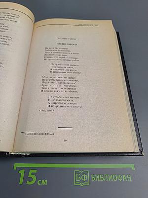Владимир Высоцкий: Собрание сочинений в пяти томах. Том 2. Песни и стихи 1968-1972