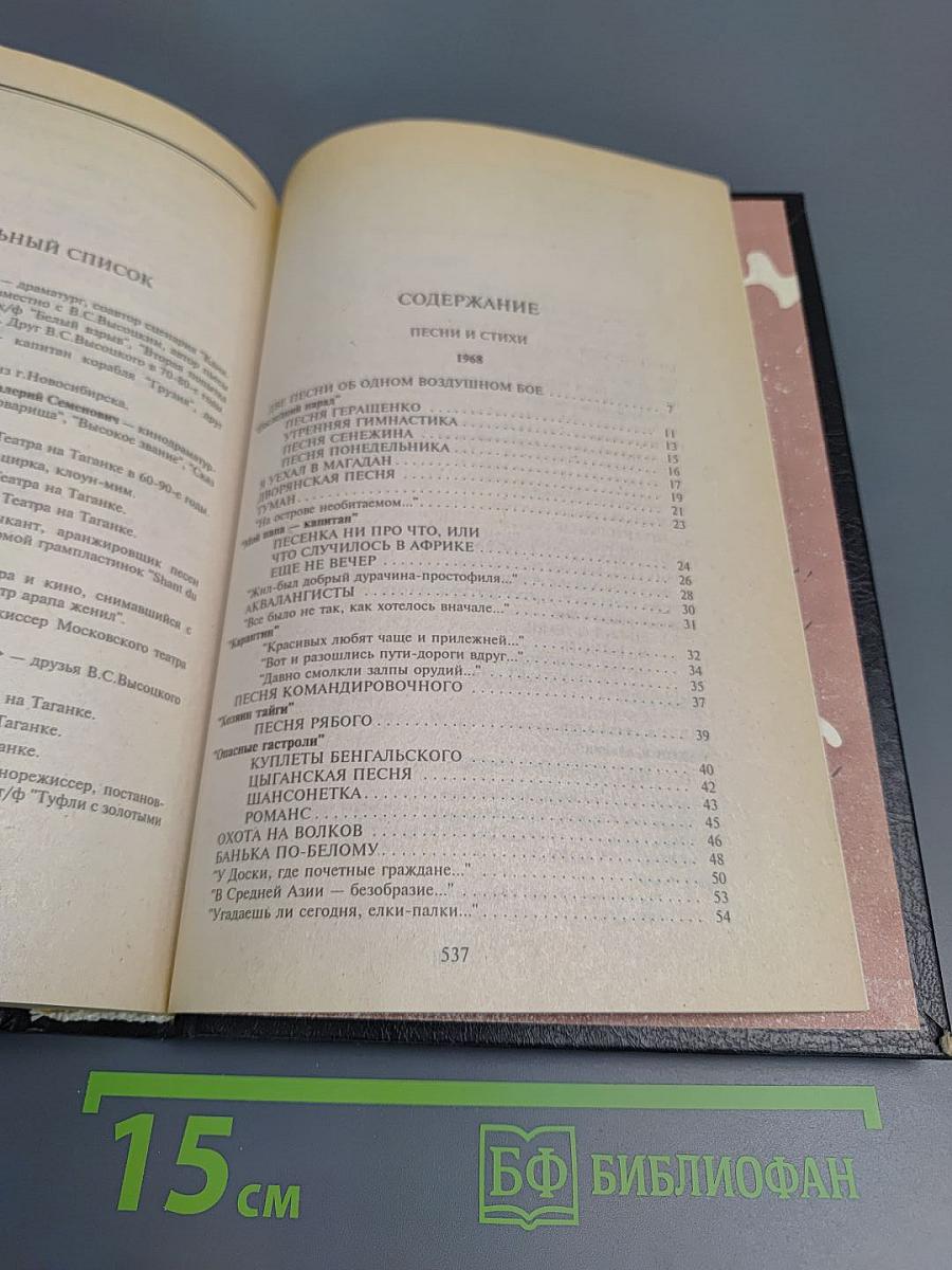 Владимир Высоцкий: Собрание сочинений в пяти томах. Том 2. Песни и стихи 1968-1972
